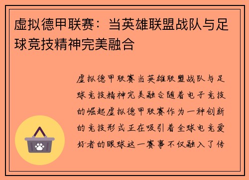 虚拟德甲联赛：当英雄联盟战队与足球竞技精神完美融合
