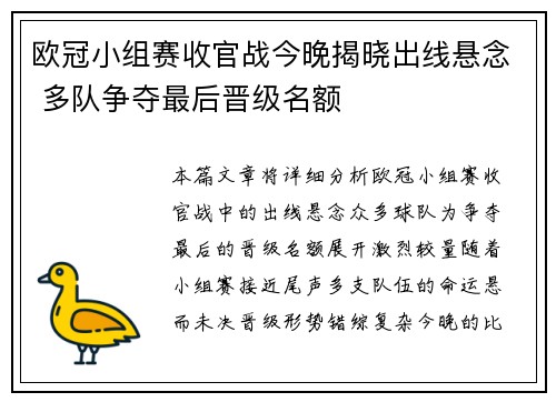 欧冠小组赛收官战今晚揭晓出线悬念 多队争夺最后晋级名额