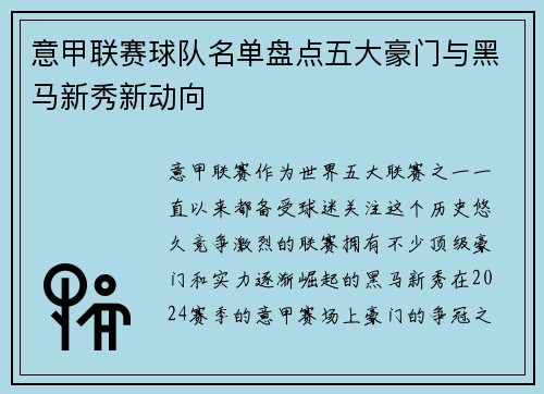 意甲联赛球队名单盘点五大豪门与黑马新秀新动向