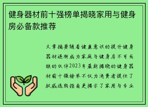健身器材前十强榜单揭晓家用与健身房必备款推荐