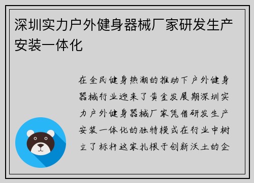 深圳实力户外健身器械厂家研发生产安装一体化