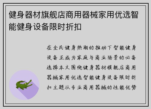 健身器材旗舰店商用器械家用优选智能健身设备限时折扣