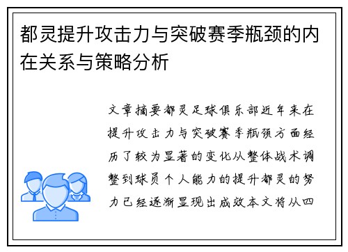 都灵提升攻击力与突破赛季瓶颈的内在关系与策略分析