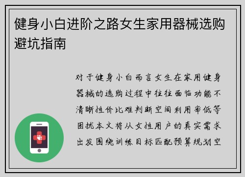 健身小白进阶之路女生家用器械选购避坑指南