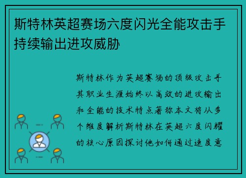斯特林英超赛场六度闪光全能攻击手持续输出进攻威胁