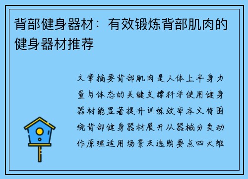 背部健身器材：有效锻炼背部肌肉的健身器材推荐