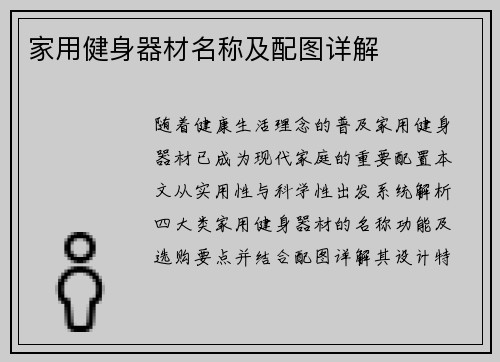 家用健身器材名称及配图详解