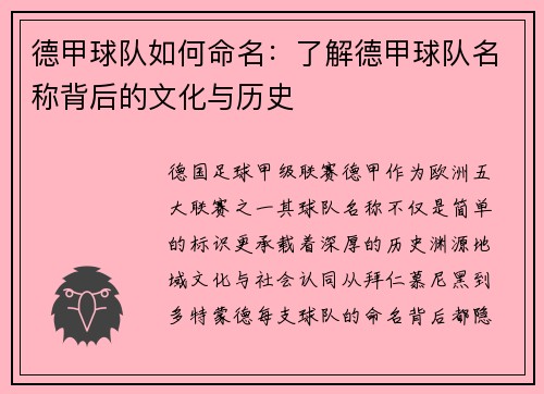 德甲球队如何命名：了解德甲球队名称背后的文化与历史
