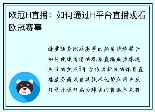 欧冠H直播：如何通过H平台直播观看欧冠赛事