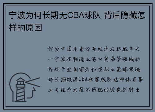 宁波为何长期无CBA球队 背后隐藏怎样的原因