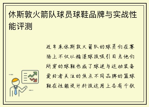 休斯敦火箭队球员球鞋品牌与实战性能评测