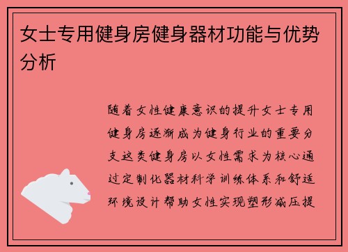 女士专用健身房健身器材功能与优势分析