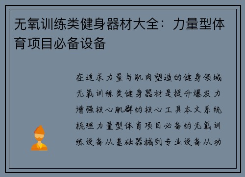 无氧训练类健身器材大全：力量型体育项目必备设备