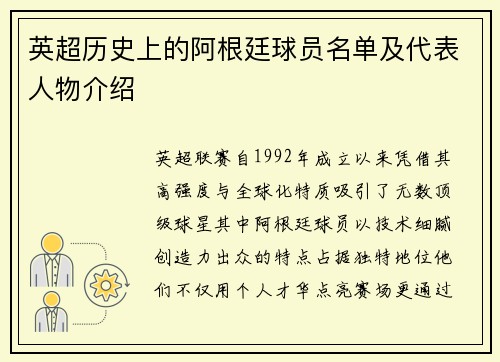 英超历史上的阿根廷球员名单及代表人物介绍